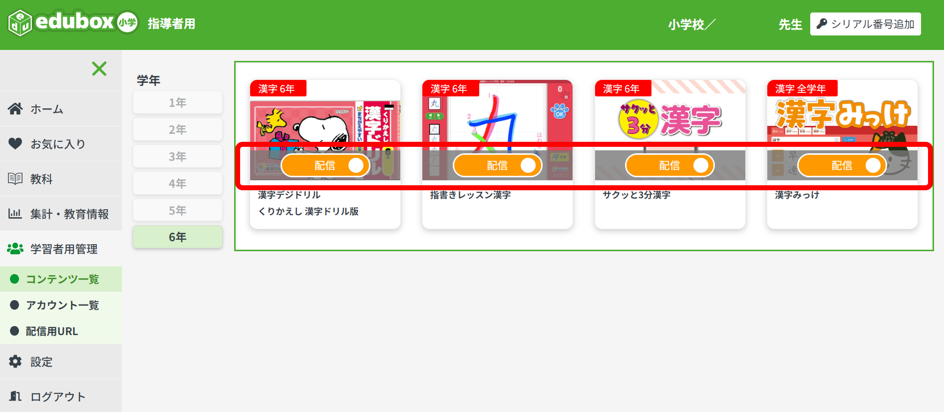 管理画面のスクリーンショット-1